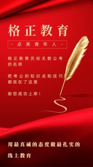 格正教育APP图4
