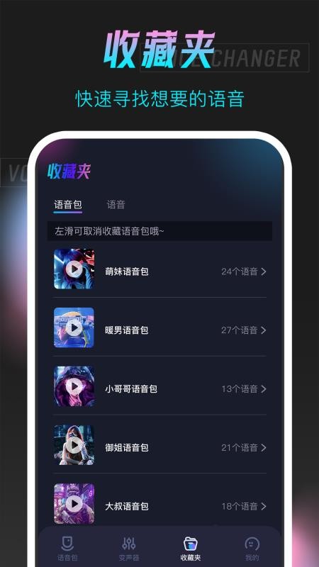 语音包变声器图4