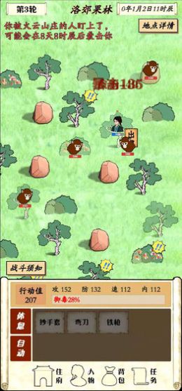 自由侠客录安卓版图3