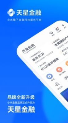 天星金融app图4