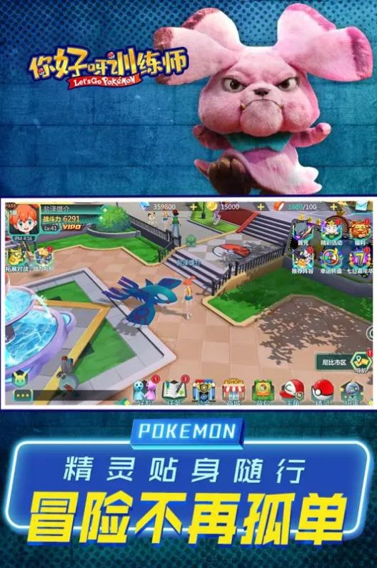 你好呀训练师手游官方安卓版  v2.0.54.130074图4