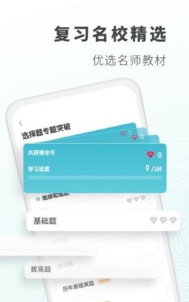 初中地理背诵app图3