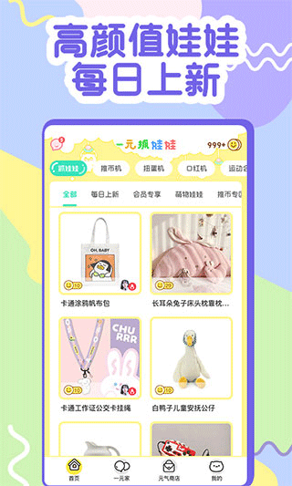 一元抓娃娃安卓版图3