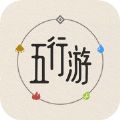 五行游手机版