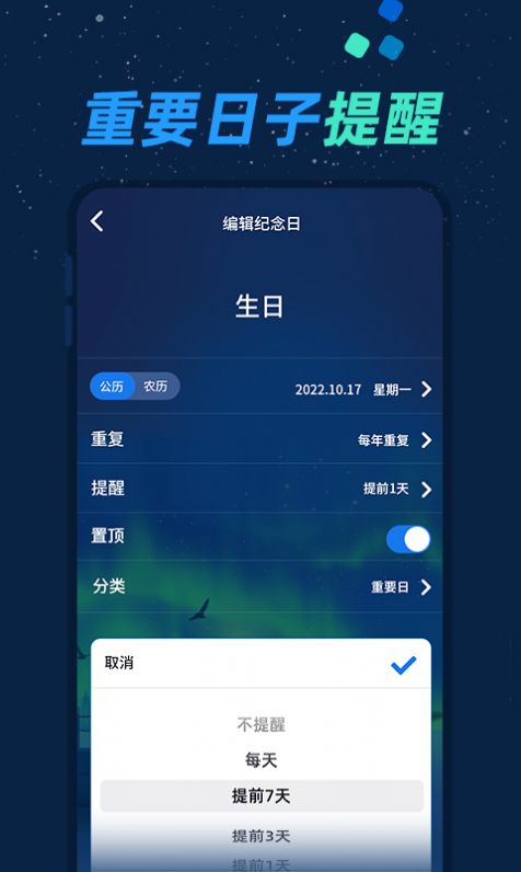 倒数日与纪念日app最新版  v1.0.1图3