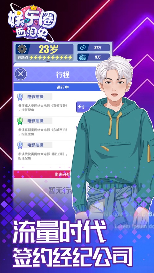 娱乐圈血泪史抖音游戏免广告安卓版  v1.0.6图2