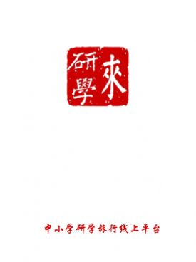来研学app图2