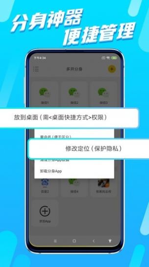 八戒分身app图3