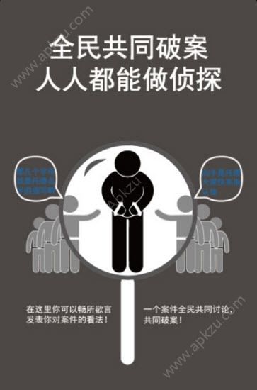 侦探推理社安卓版图1