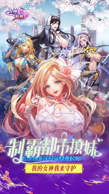 女神危机爆衣版图3