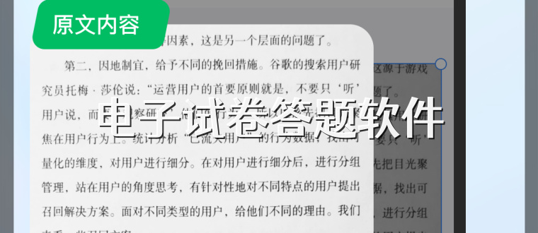 电子试卷答题软件