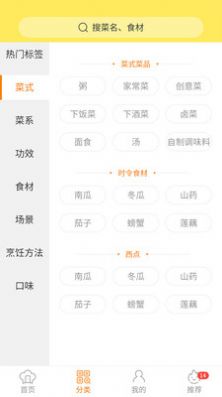 懒人食谱大全下载安装图4