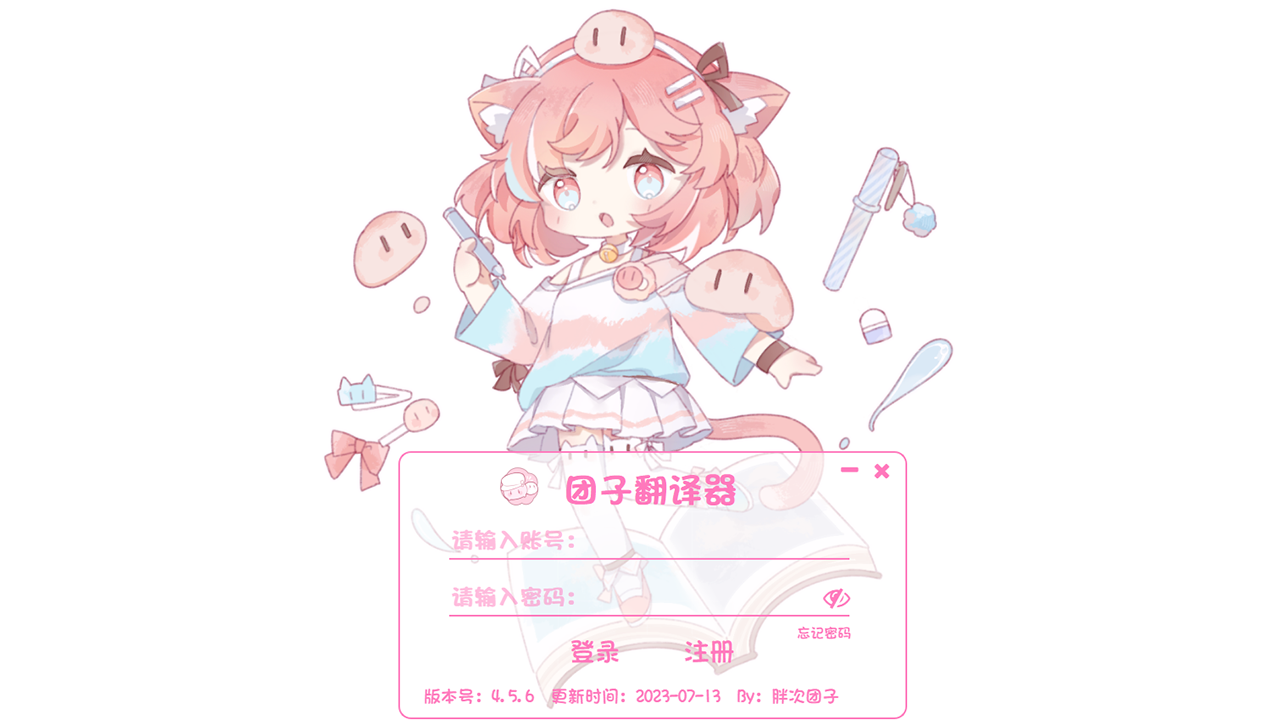 团子翻译器手机版图2