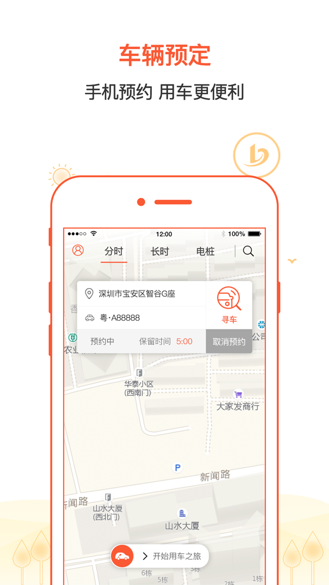 八闽微公交app图3
