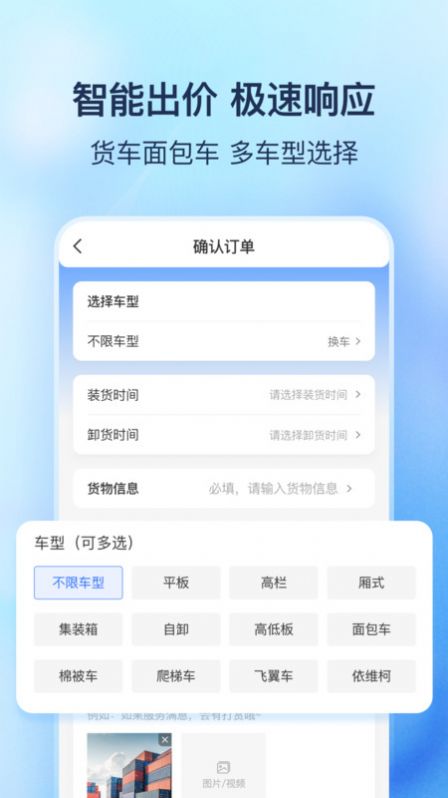 货拼拼app官网版 v1.5.0图3