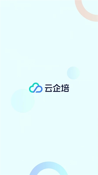 云企培图1