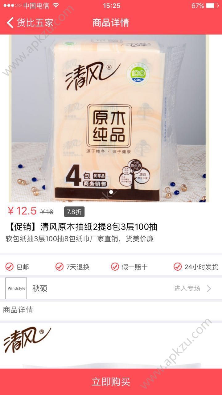 货比五家官网app手机版下载  v1.0图3