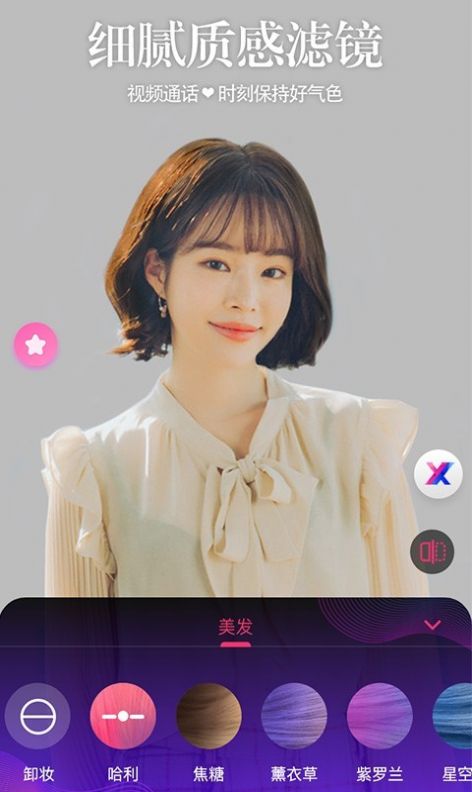 视频通话美颜大师app图1