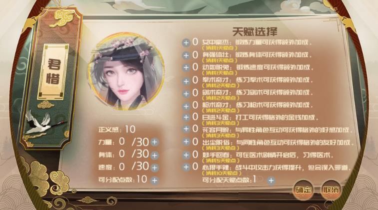 橙光少侠一统江湖可好金手指安卓版  v1.0图1