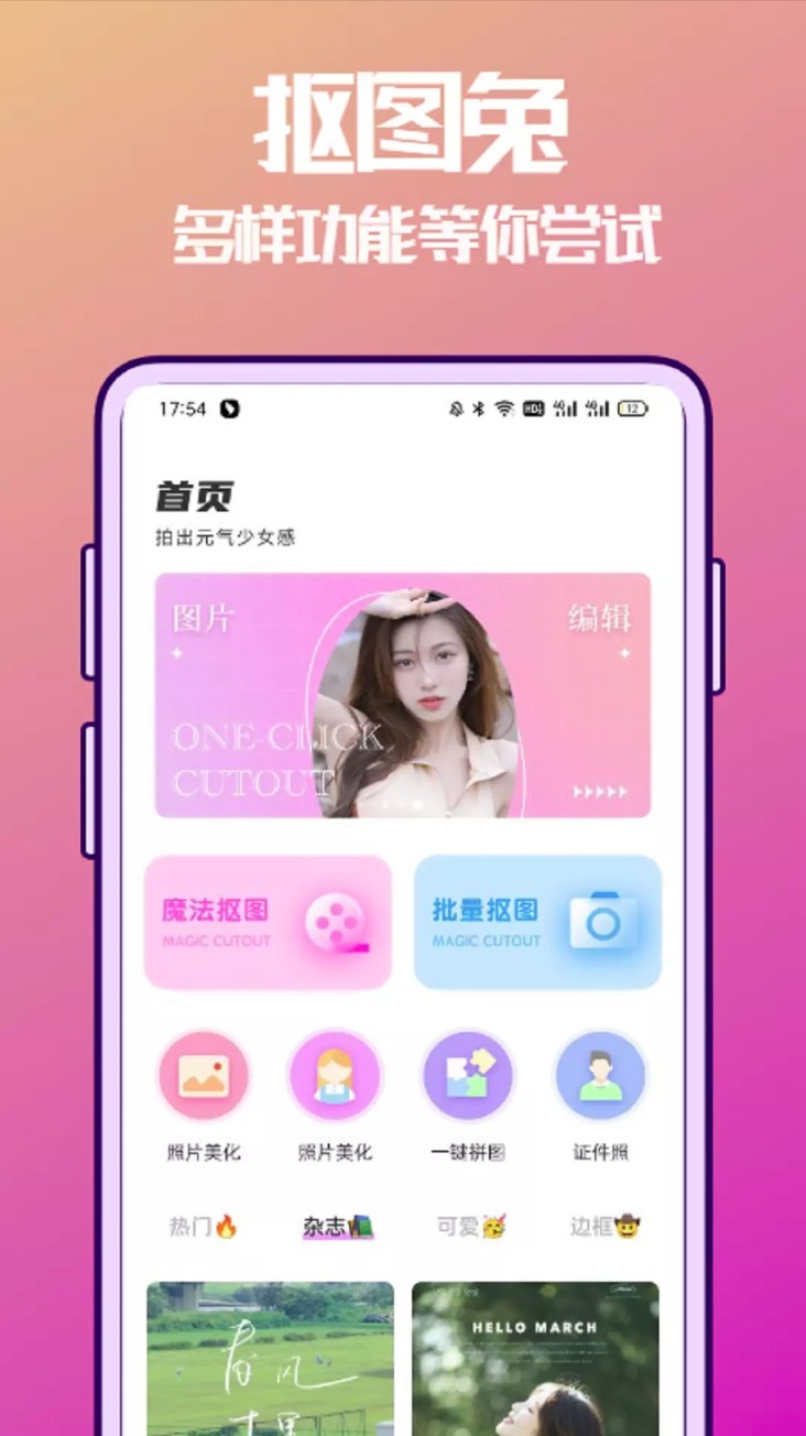 抠图兔手机版图1