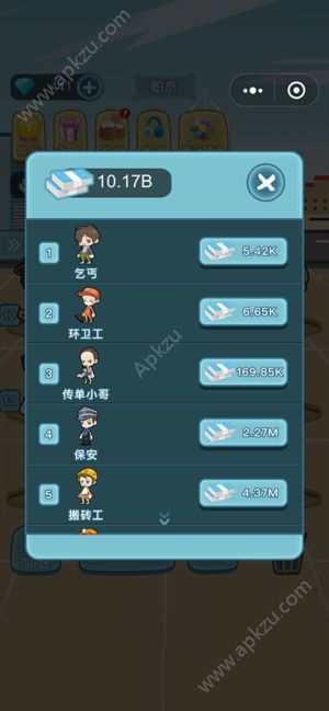 我要升职当总裁游戏金币钻石版  v1.0.12图1