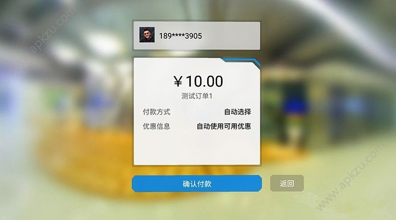 支付宝蚂蚁金服VR支付APP安卓版下载 v10.2.63.8810图3