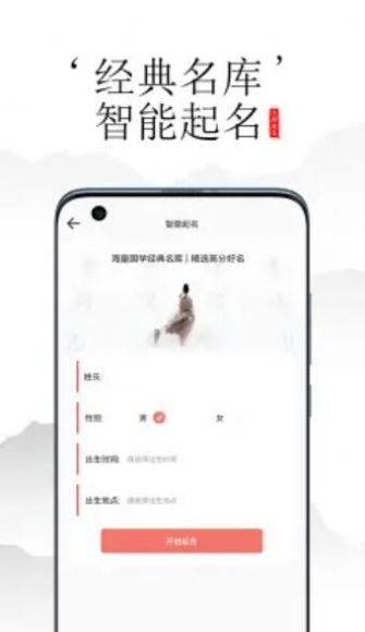 道教起名大师app图2