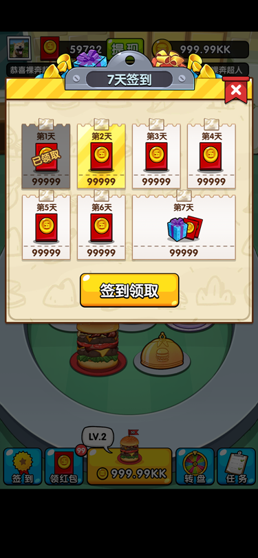 餐饮大亨红包  v1.0图1