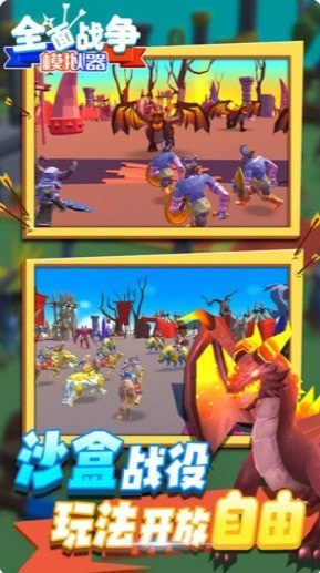 全面史诗战争模拟器手机版图4