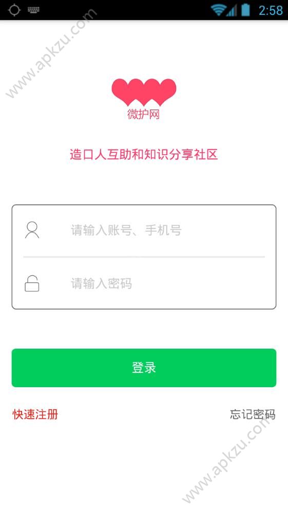 微护网app图2