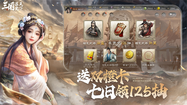 三国谋定天下图3