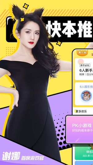 快乐大本营欢乐狼人app官方正版下载图片1