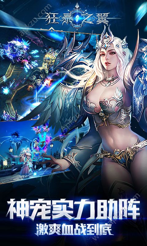 狂暴之翼变态版图2