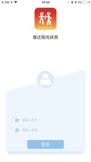 宿迁阳光扶贫电脑版图3