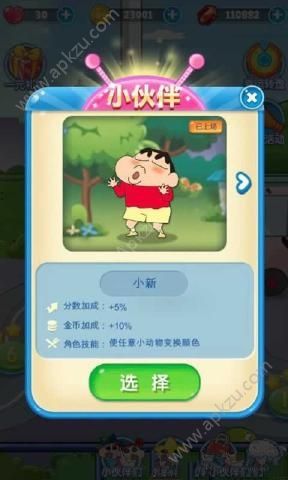 蜡笔小新点点消金币中文安卓版  v1.0图3