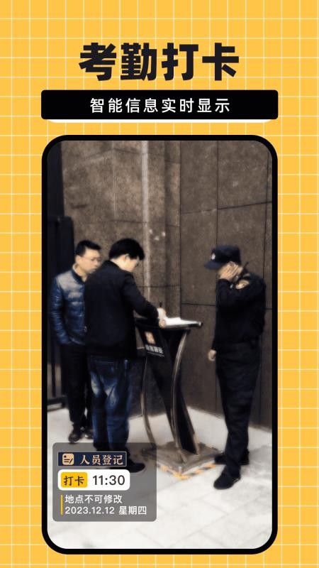 免费水印相机考勤手机版图2