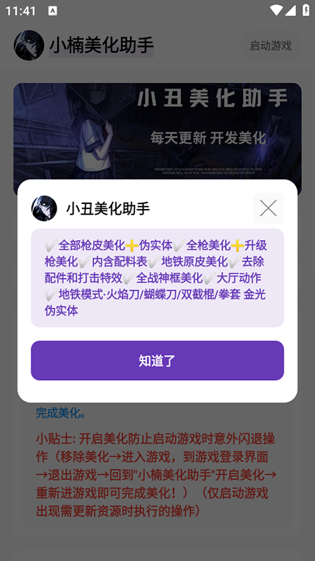 小楠美化助手最新版图3
