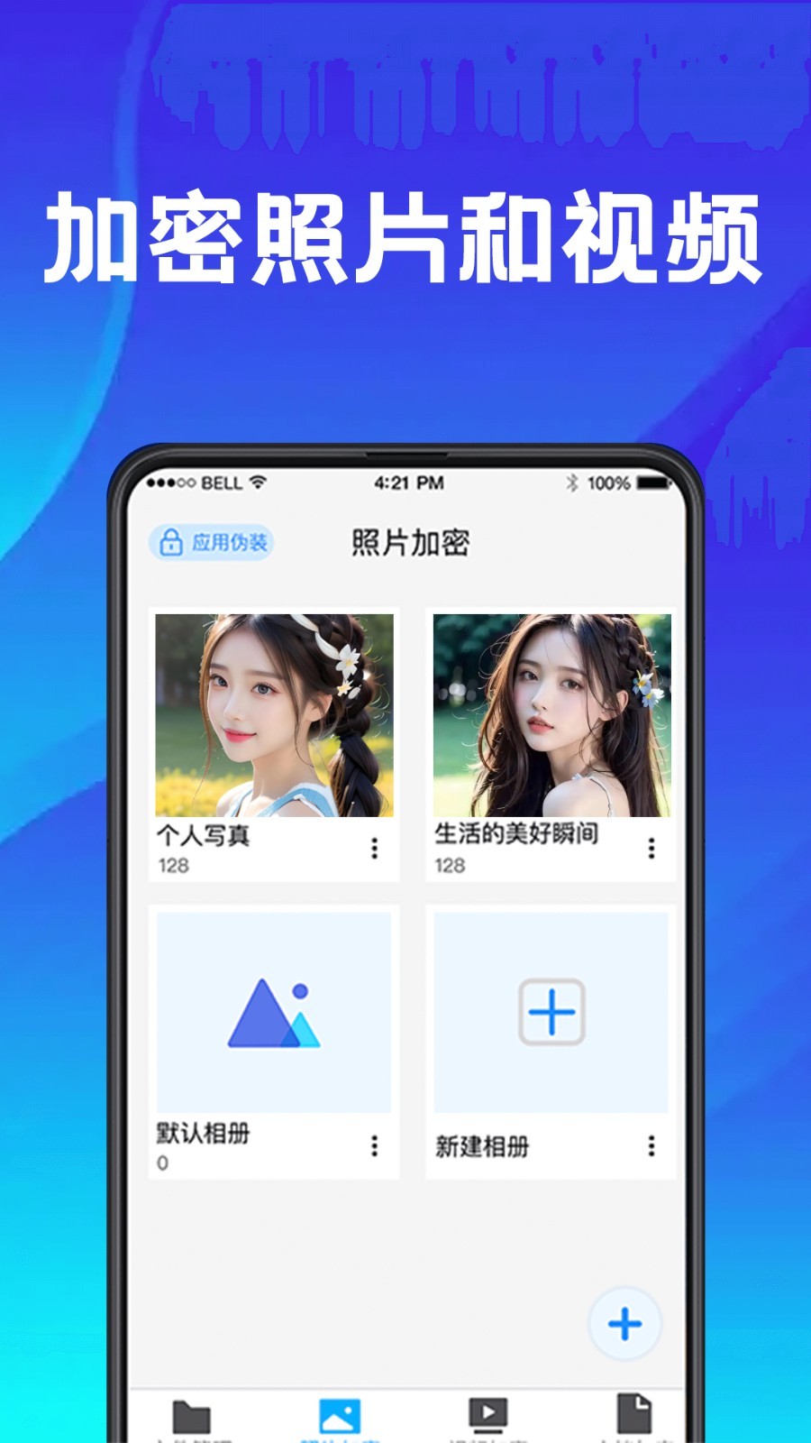 手机应用助手最新版图1
