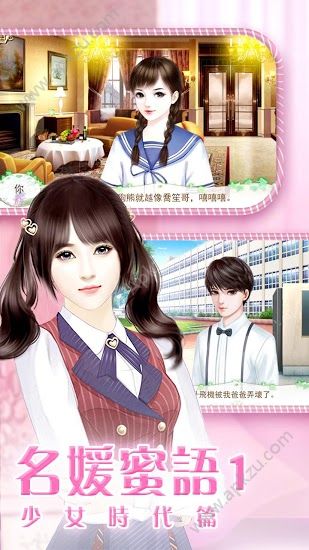 橙光名媛蜜语之少女时代篇安卓完整安卓版  v1.01.181124图5
