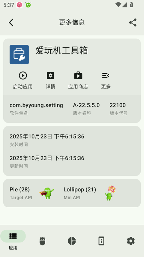 AppChecker图3