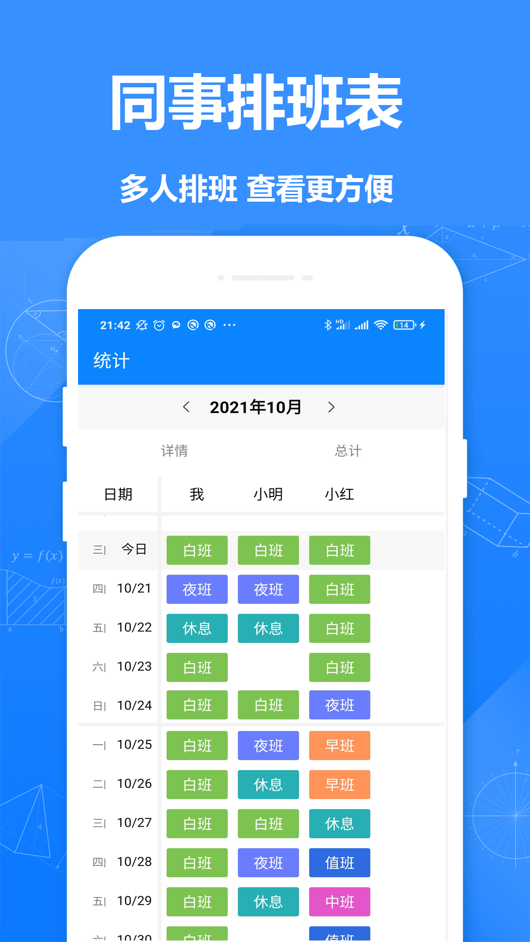 排班倒办公平台app下载  v1.61图1