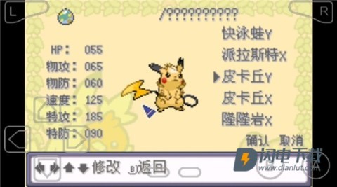 口袋妖怪特别篇赤最终汉化版图1