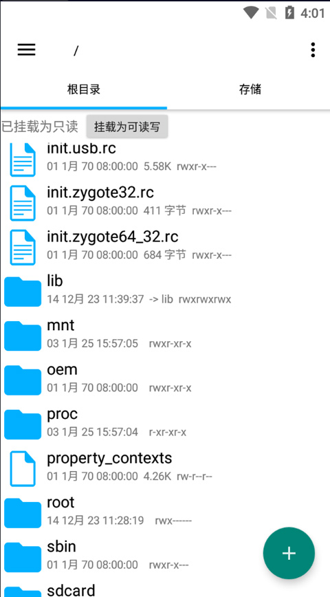 RootExplorer中文版图2