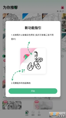 古风填色游戏软件(Paint.ly)图3