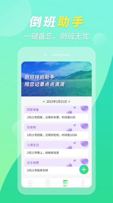 倒班排班助手app官方版下载  v1.0.10图8