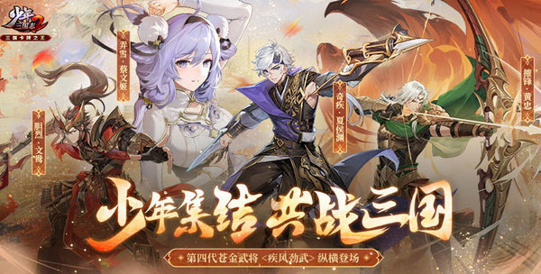 少年三国志2官方版图3