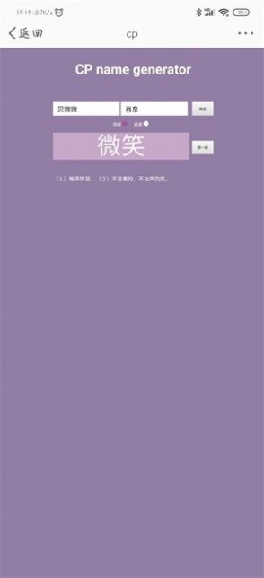 CP取名器app官方下载  v1.0图1