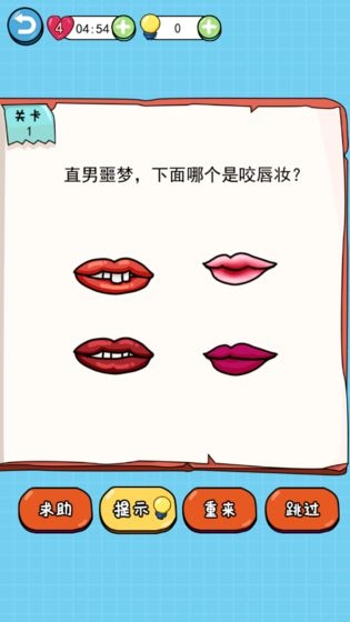 我脑瓜贼六游戏安卓最新版  v1.1.0图1