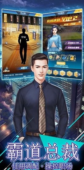 总裁不风流游戏图4