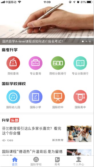 免费测录取概率的app图4